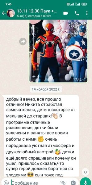 Отзыв на аниматора Человек Паук на день рождения 13/11/2022
