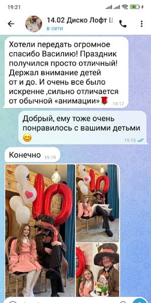 Отзыв на аниматора Шляпника на день рождения 14/02/2026 г
