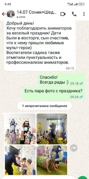 Отзыв на аниматора Соника Бум на день рождения 14/07/2025 г.