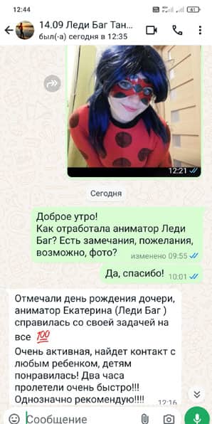Отзыв на аниматора Леди Баг с детского дня рождения ХИХИ-РУ 14/09/2024
