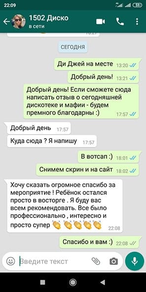 Отзывы о ведущем Мафии и дискотеке для мальчика 9 лет 15/02/2020