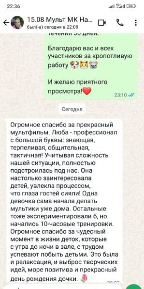Отзыв на мастер класс по мультипликации 15/08/2025 г.