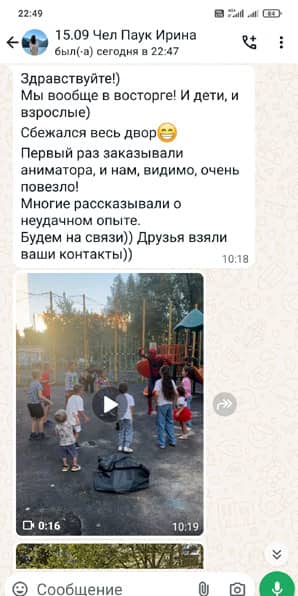 Отзыв на аниматора Человек Паук на день рождения 15/09/2024