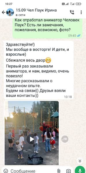Отзыв на аниматора Человека Паука на праздник день рождения ребенка 15/09/2024
