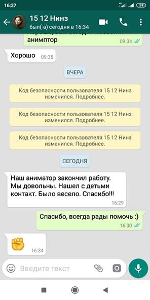Отзыв об аниматоре НинзяГо на день рождения 6 лет. 15/12/2019