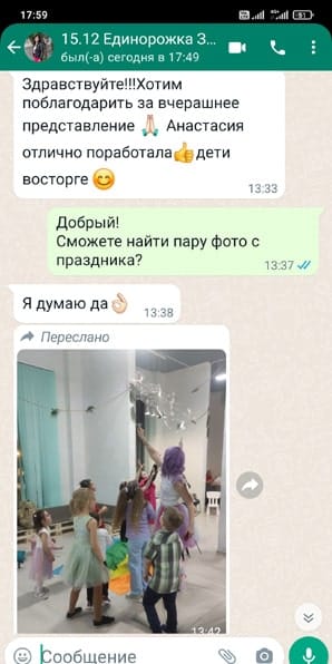 Отзыв на Аниматора Единорога на день рождения девочки 15/12/2023