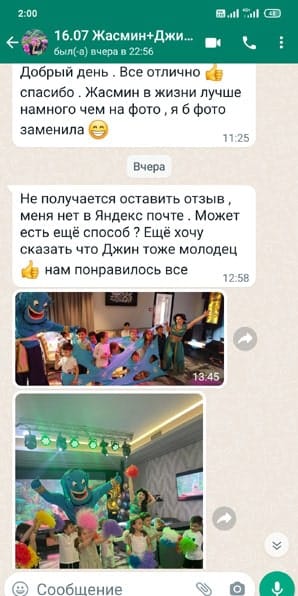 Отзыв о празднике с аниматорами Алладин, Принцесса Жасмин и Джинн 16/07/2022
