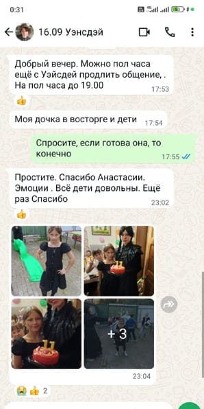 Хороший Отзыв на аниматора Уэнсдэй на день рождения девочки 16/09/2025г.