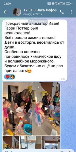 Отзыв на аниматора Гарри Поттера на дне рождения мальчика 17/01/2026 г.