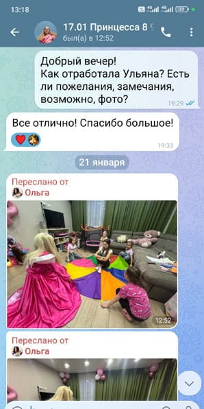 Отзыв на Аниматора принцесса Аврора на дне рождения 17/01/2026