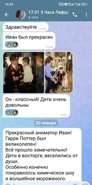 Отзыв на аниматора Гарри Поттера на день рождения 17/01/2026