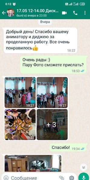 Отзыв выпускной 4 класс аниматор и диджей 17/05/2023