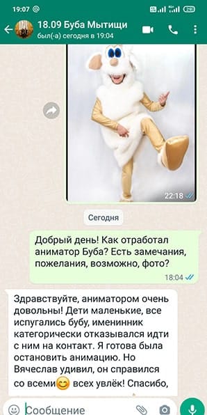 Отзыв на аниматора Буба на день рождения 18/09/2022