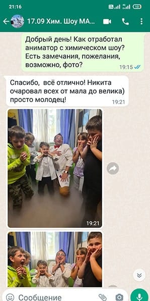 Отзыв на аниматора с Химическим Шоу на день рождения 17/09/2022