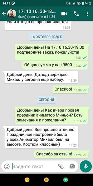 Отзыв аниматор Миньон на день рождения 17/10/2020