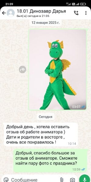 Отзыв на аниматора Динозавра на день рождения 18/01/2025