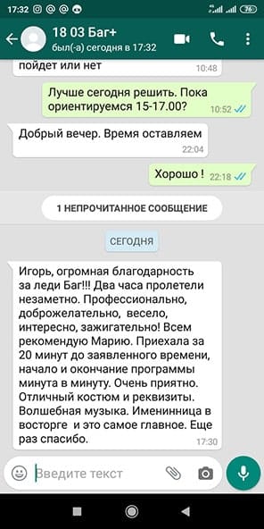Отзыв об аниматоре Леди Баг на день рождения девочки 4 года 18/03/2020