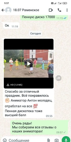Отзыв на аниматора с пенным ШОУ на день рождения 18/07/2024