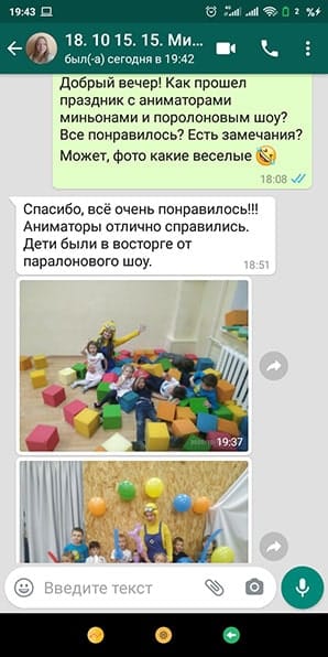Отзыв аниматор Миньон и поролоновое шоу на день рождения 18/10/2020