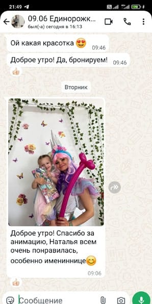 Отзыв на аниматора Единорожку на день рождения 19/06/2025