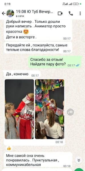 Отзыв на аниматора Ютьюб Тик Ток Лайк — танцевальная вечеринка 19/08/2025