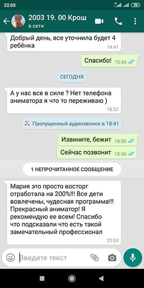 Отзыв Аниматор на день рождения ребенка 4 года 20/03/2020