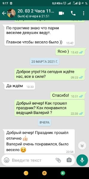 Отзыв на ведущего праздника для подростков 20/03/2021