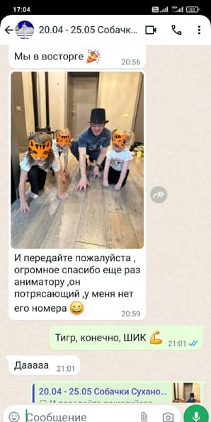 Отзыв на ведущего с мастер классом ни тигриной вечеринке 20/04/2024