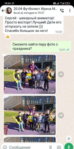 Отзыв на аниматора на празднике Футбольная вечеринка 20/04/2024