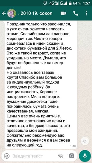 Бумажная дискотека, кукольный театр для малышей