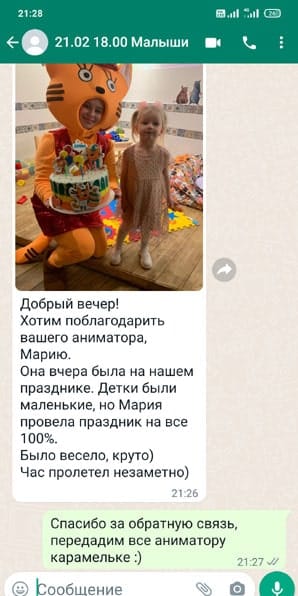 Отзыв на аниматора Карамельку на день рождения 21/02/2023