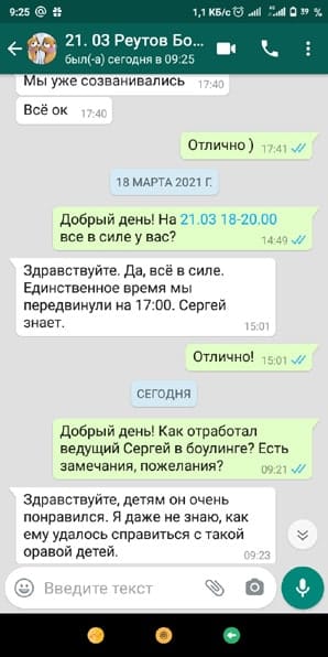 Отзыв на ведущего Сергея в боулинг клубе 21/03/2021