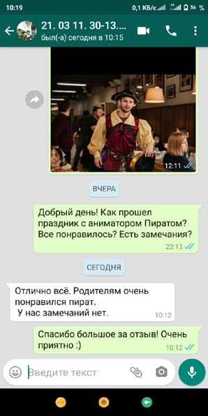 Отзыв на аниматора Пирата на день рождения ребенка 7 лет 21/03/2021