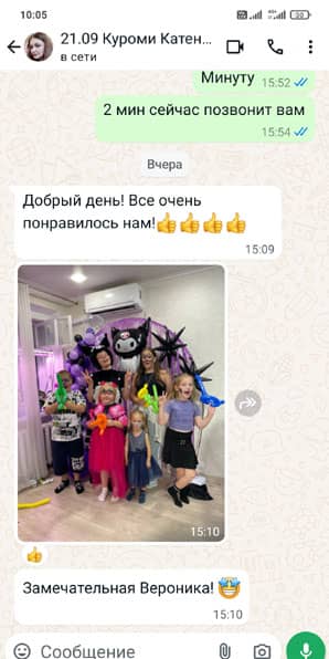 Отзыв на аниматора Куроми на день рождения 21/09/2024