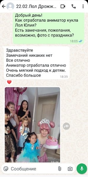 Отзыв на аниматора Кукла Лол на день рождения девочки 22/02/2025