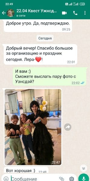 Отзыв на аниматора Уэнсдэй на день рождения 22/04/2023