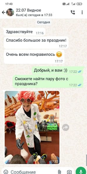Отзыв на аниматора с Крио и Химическим шоу на день рождения 22/07/2024