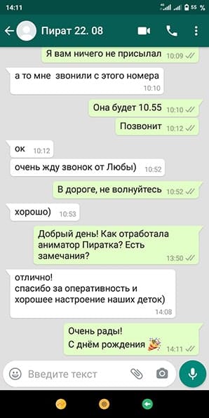 Отзыв аниматор Пиратка на день рождения 22/08/2020