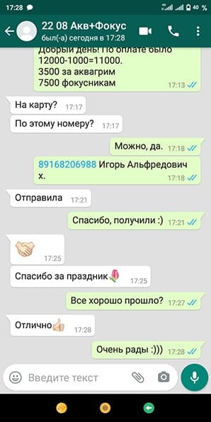Отзыв о празднике для детей 5 лет фокусник и аквагример 22/08/2020