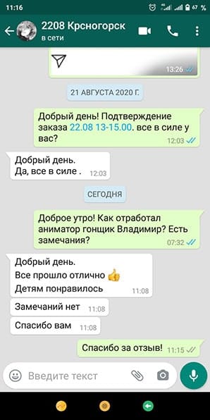 Отзыв на аниматора Гонщик Щенячий патруль на дне рождения 22/08/2020