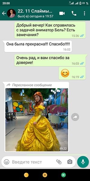 Отзыв аниматор принцесса Бель на встречу гостей 22/11/2020