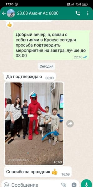 Отзыв на аниматора Амонг Ас на день рождения ребенка 23/03/2024