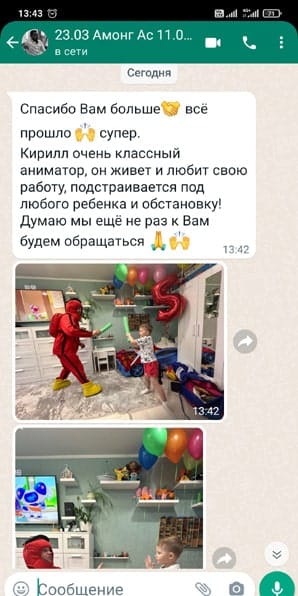 Отзыв на аниматора Амонг Ас на день рождения ребенка 23/03/2024