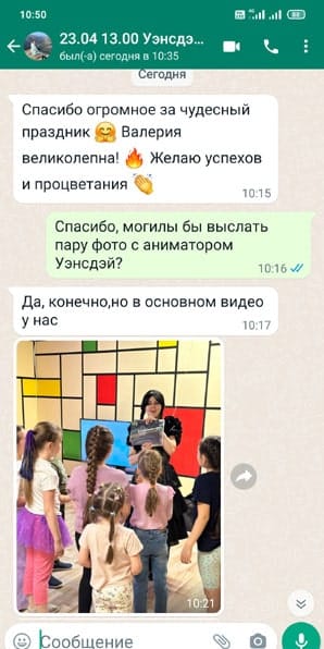 Отзыв на аниматора Уэнсдэй на день рождения 23/04/2023