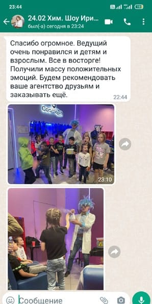 Отзыв на аниматора профессора с крио шоу на день рождения 24/02/2023