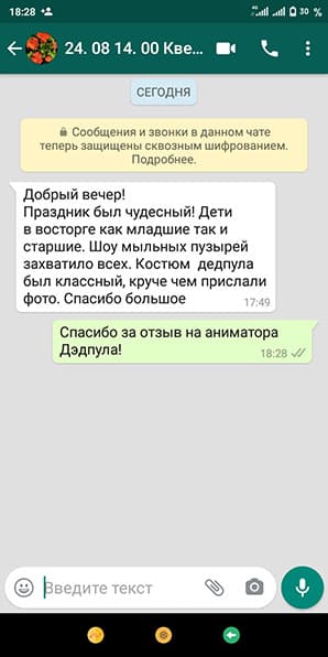 Отзыв об аниматоре Дэдпул на день рождения мальчика 24/08/2020