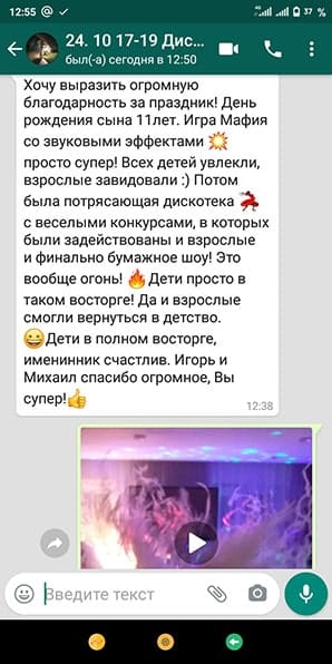 Отзыв детская дискотека бумажное шоу на день рождения 11 лет 24/10/2020