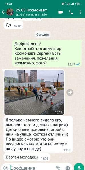 Отзыв на аниматора Космонавта на день рождения ребенка 25/03/2023