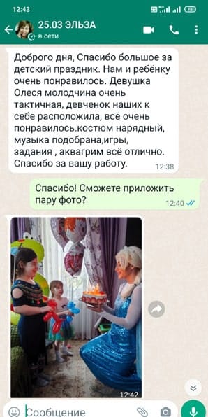 Отзыв на аниматора Эльзу на день рождения ребенка 25/03/2023
