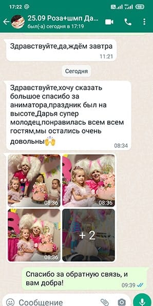 Отзыв на аниматора Розу Барбоскину на день рождения девочки 25/09/2022